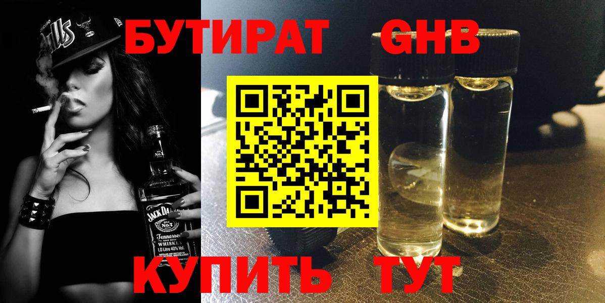 БУТИРАТ GHB  Вход с VPN  Костомукша 