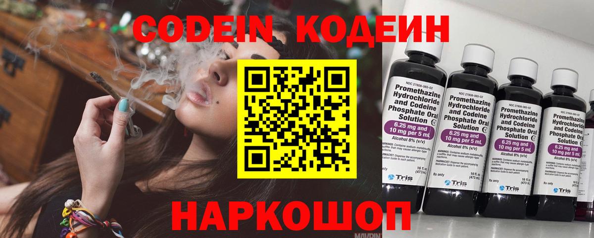 Кодеин Purple Drank Костомукша